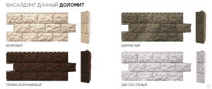 Фасайдинг « Доломит»
